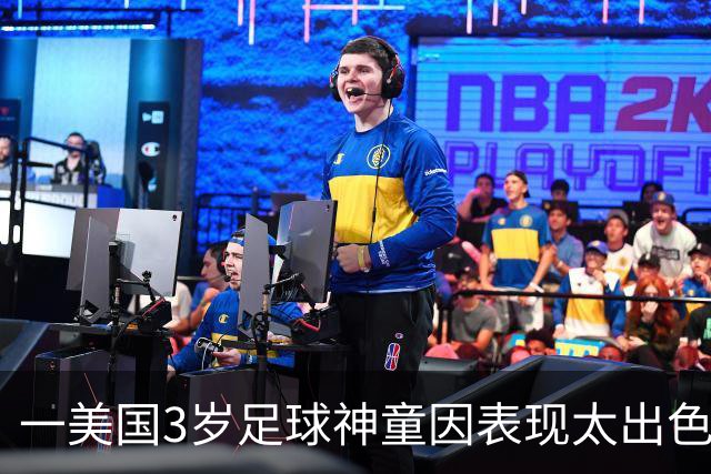 一美国3岁足球神童因表现太出色遭其他家长投诉，警方到场处理