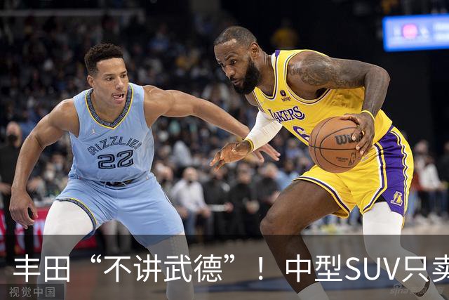丰田“不讲武德”！中型SUV只卖11.38万，高配630km续航+激光雷达