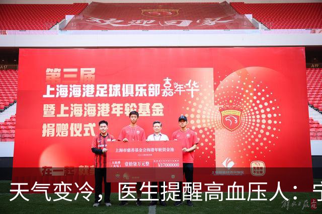 天气变冷，医生提醒高血压人：宁可天天出门，也别忽视这6个隐患
