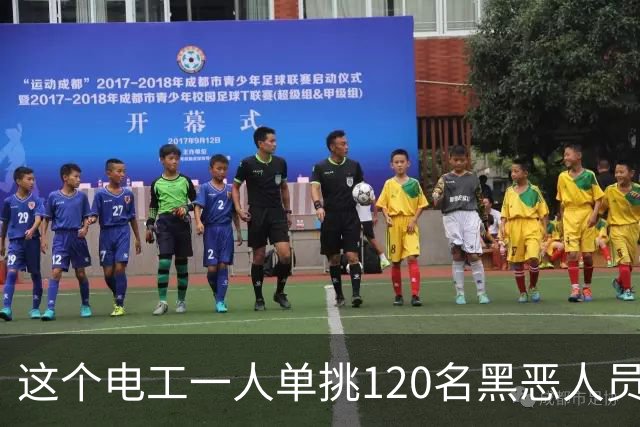 这个电工一人单挑120名黑恶人员，9死48伤，牵出震动全国的大案