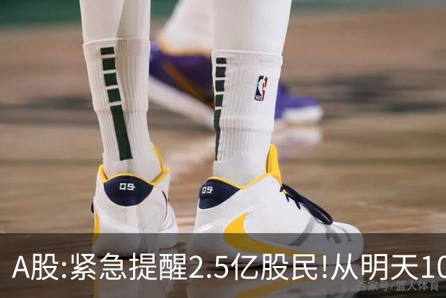 A股:紧急提醒2.5亿股民!从明天10月20日起,A股可能再次历史重演？